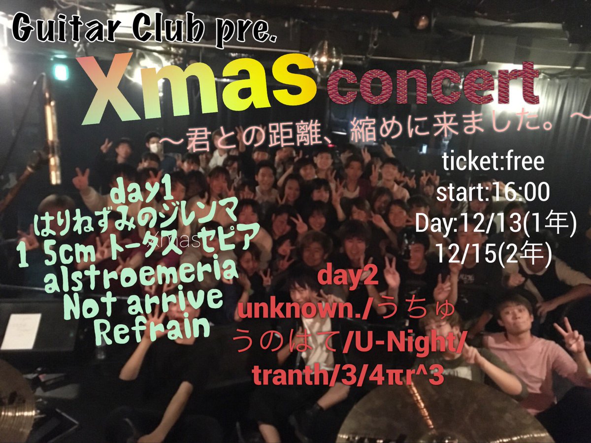 unknown_fks's tweet photo. いよいよ明日です、ギター部2年クリスマスコンサート。来てくれた人に楽しい時間をプレゼントします🎁 https://t.co/KpEzdCjkZw