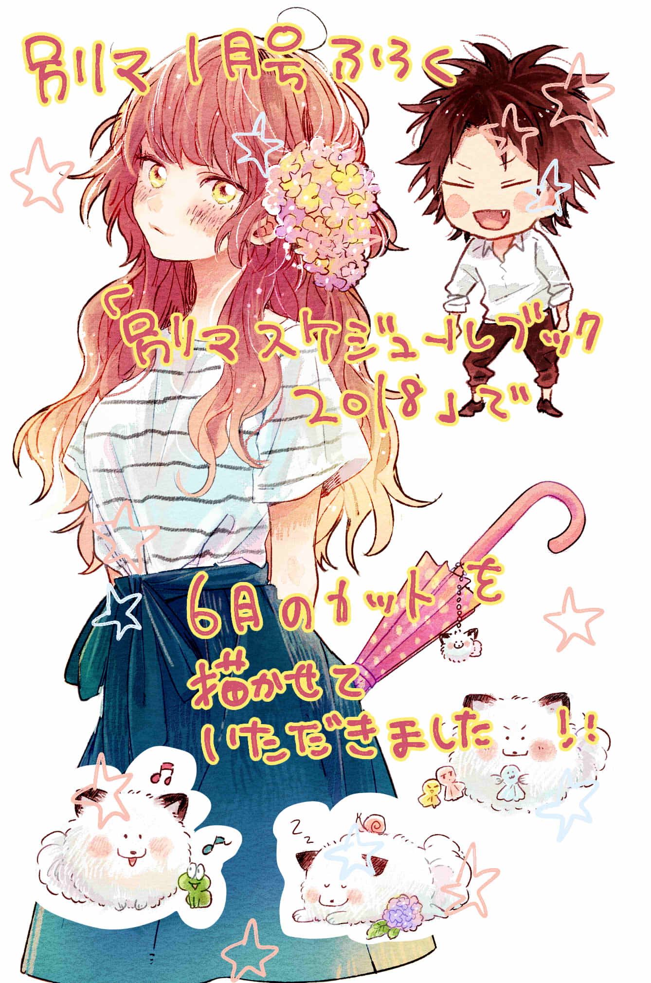 渡辺カナ お知らせ 現在発売中の別マ１月号に君とワンダーランド 7話載せてもらてます ふろくの手帳 君届トリビュートブックにも恐縮ながら参加させてもらってます よろしくお願いいたします １話試し読み