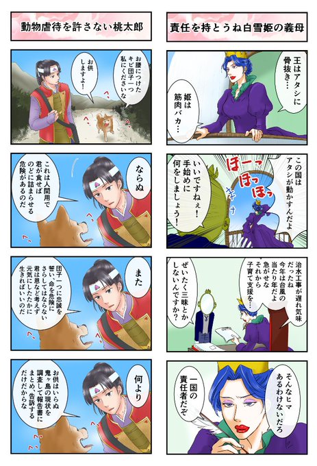 下西屋 宮女雪花 連載中 Shitanishiya さんの漫画 149作目 ツイコミ 仮