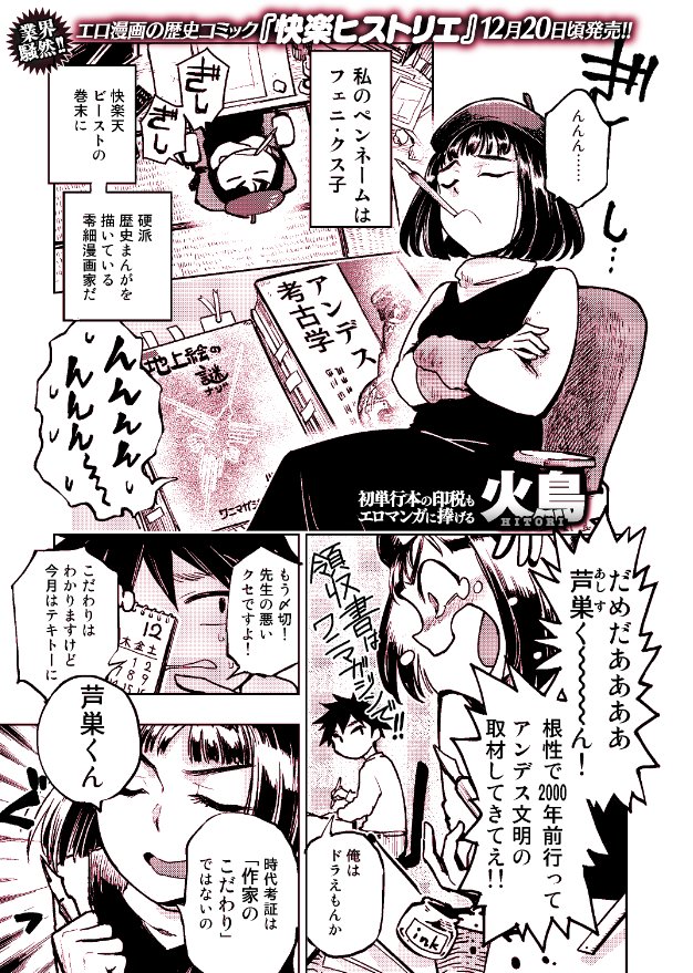 クールで知的な『快楽ヒストリエ』の読者諸兄、今月号の快楽天ビーストにもホットで無敵な最新話が掲載された。
なんと単行本発売記念の特別編。エジプト編の試し読みと合わせてぜひ購入の参考にしてほしい。ありがとう。
電子最新話→https://t.co/mJguiN3KRP
エジプト編→https://t.co/gXbAkdxFkP 