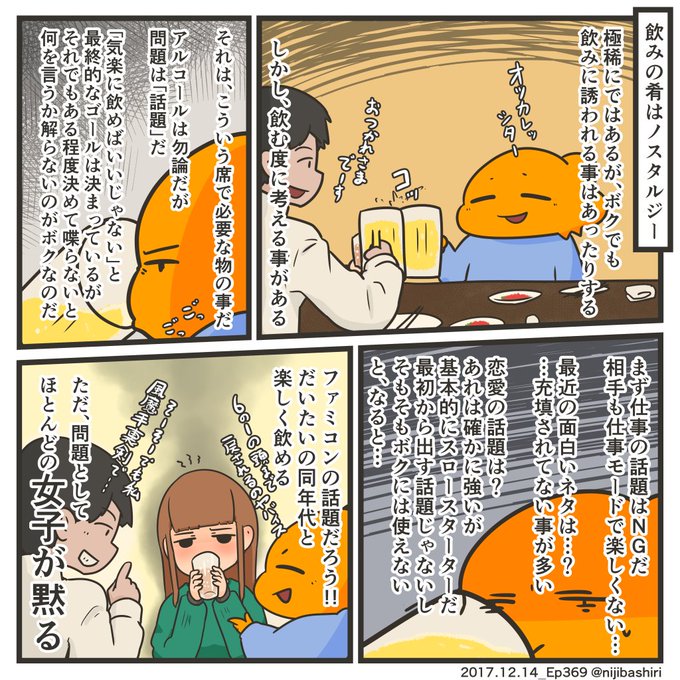 虹走 Nijibashiri さんのマンガ一覧 古い順 30ページ ツイコミ 仮