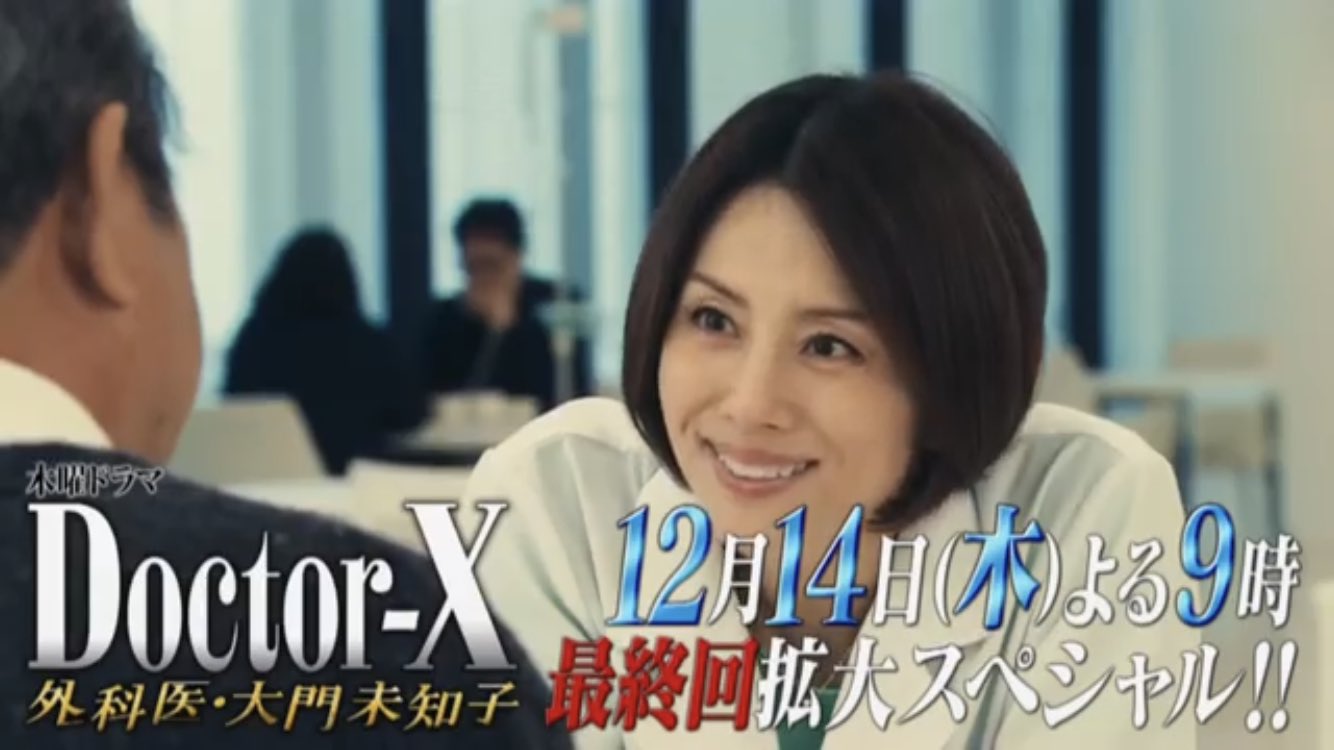 ドクターx Doctor X N Twitter