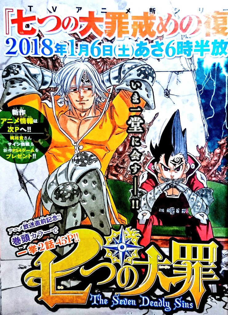 七つの大罪 ネタバレ無料情報局 Sur Twitter 七つの大罪 第246話 邂逅 最新ネタバレ考察 T Co 5d1b4bjqf6 週刊少年マガジン 七つの大罪 第246話 内容ネタバレです メリオダス エリザベス ゼルドリス エスタロッサ T Co 2j66snzz5k Twitter