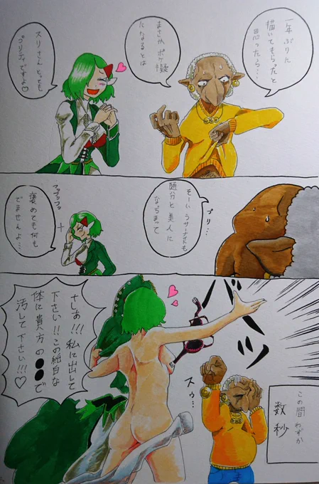 ポケ擬初漫画にしていきなりスッポンポンになってしまう超自由人サナちゃんと完全に振り回される苦労人スリッパさん設定完了 