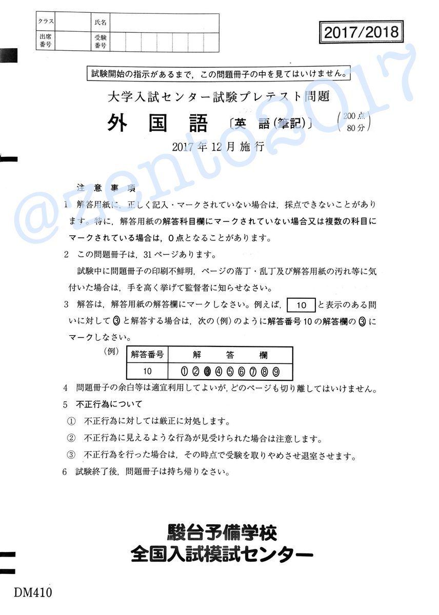 17年 駿台センタープレテスト Zento17 Twitter 17年 駿台センタープレテスト Zento17 Twitter