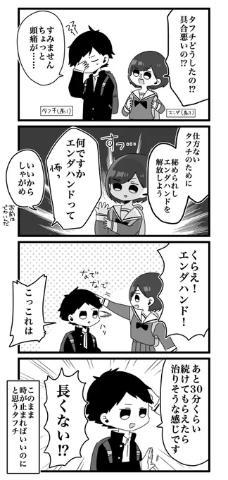 先輩ちゃんをめちゃめちゃ甘やかしてしまう後輩の漫画２ 