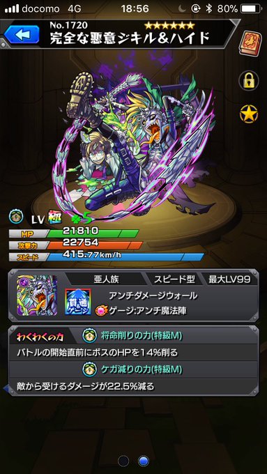 モンスト ジキル ハイド獣神化が強すぎる モンスト攻略wiki