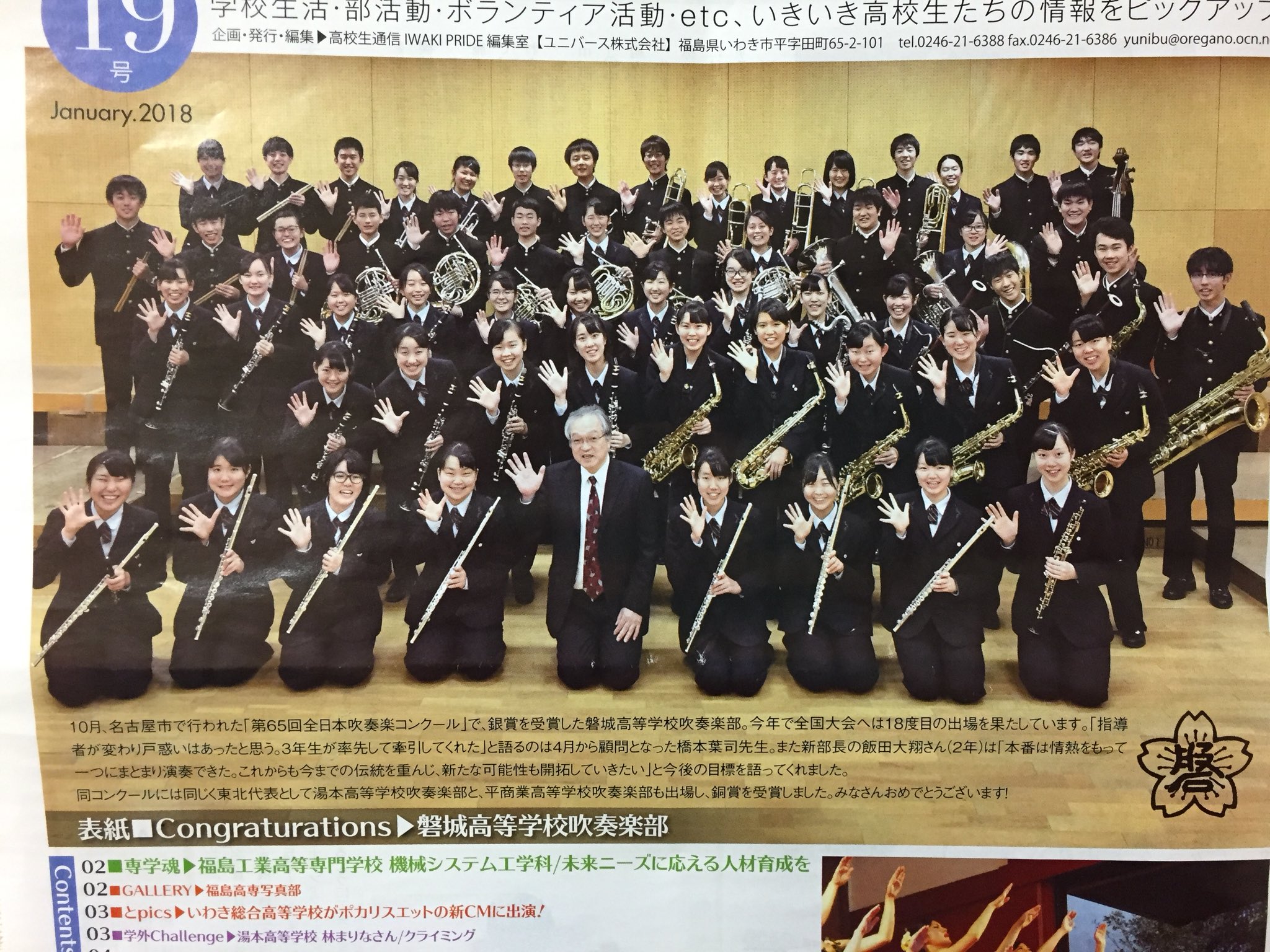 てっちゃん Auf Twitter 第65回全日本吹奏楽コンクールで銀賞を受賞した磐城高校吹奏楽部 本番は情熱をもって一つにまとまり演奏できた これからも今までの伝統を重んじ新たな可能性も開拓していきたい 期待しております 高校生通信 Iwaki Pride いわき市