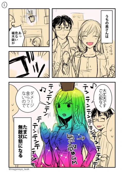 【創作】たまに無敵状態になる奥さんの小話を描きました 