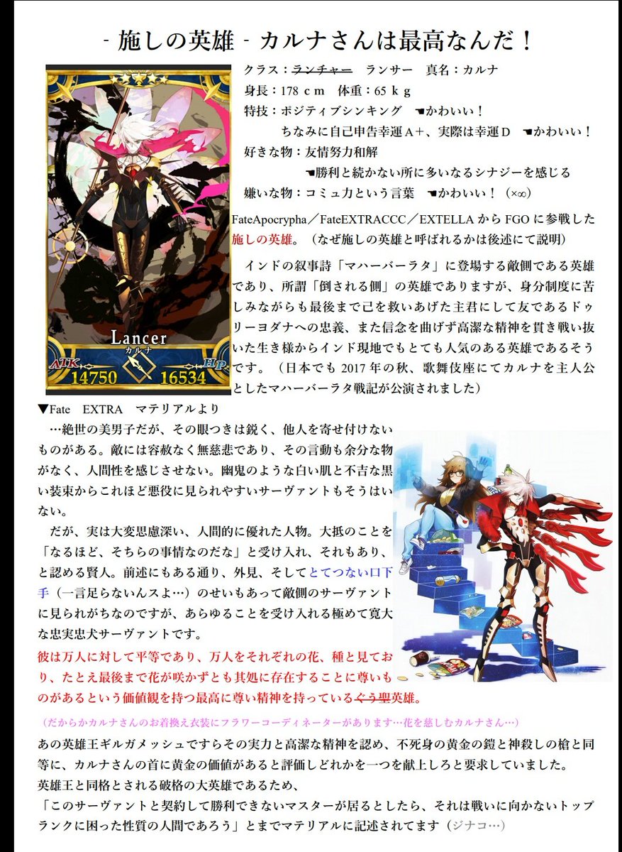 ゆめ アポクリファアニメでカルナさんに興味が湧いた方 カルナ さんは本当にたまらないキャラなので 誤字脱字の修正もしていない画像で申し訳ないけど以前ピックアップの時のプレゼン再掲します 生粋の武人 Amp 万人を平等に花 また種と尊ぶ カルナ ゆめ アポクリファアニメでカルナさんに興味が湧いた方 カルナ さんは本当にたまらないキャラなので 誤字脱字の修正もしていない画像で申し訳ないけど以前ピックアップの時のプレゼン再掲します 生粋の武人 Amp 万人を平等に花 また種と尊ぶ カルナ