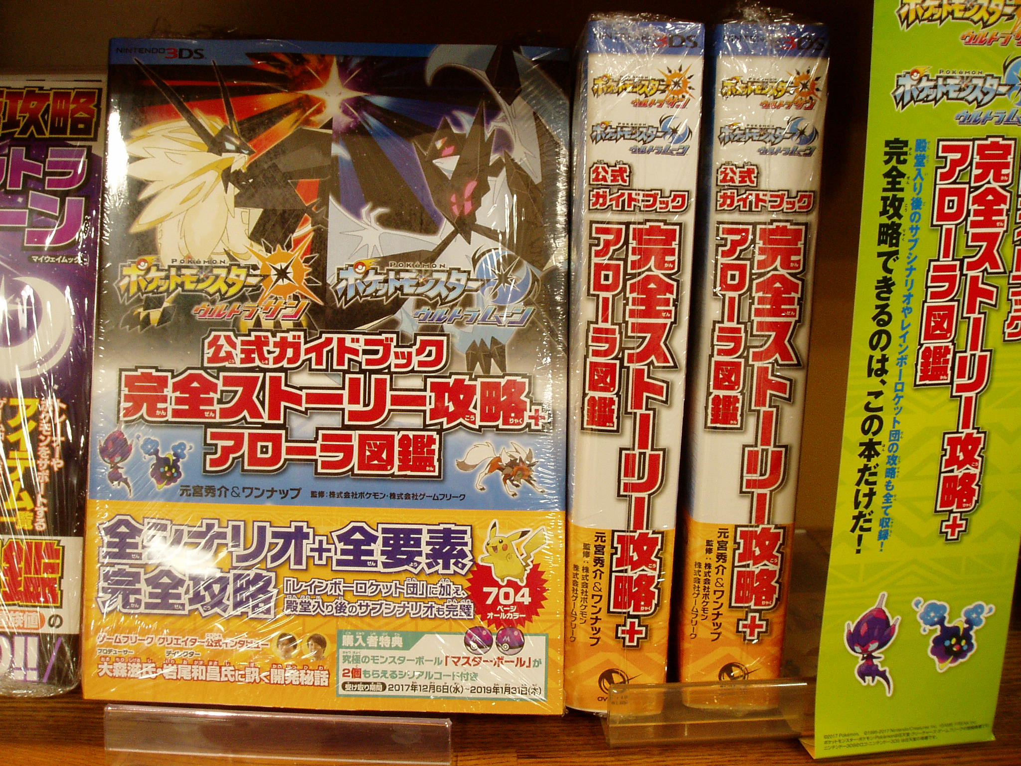 ジュンク堂書店 大宮高島屋店 新刊 コミック ポケットモンスターウルトラサン ウルトラムーン公式ガイドブック完全ストーリー攻略 アローラ図鑑 オーバーラップ 本体10円 公式ポケモンぜんこく図鑑18 本体00円 発売しました ぜんこく