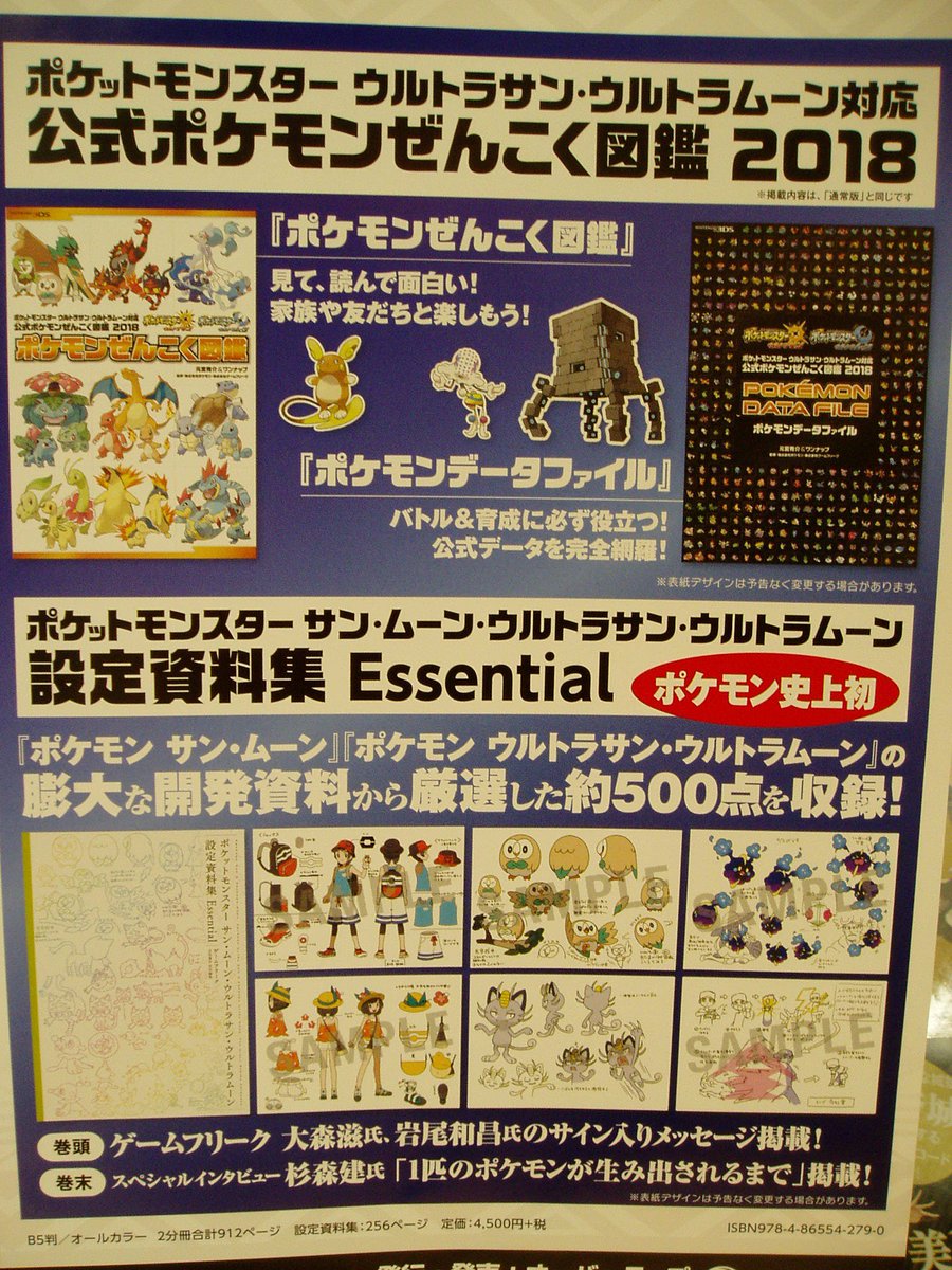 Uzivatel ジュンク堂書店 大宮高島屋店 Na Twitteru 新刊 コミック ポケットモンスターウルトラサン ウルトラムーン公式ガイドブック完全ストーリー攻略 アローラ図鑑 オーバーラップ 本体10円 公式ポケモンぜんこく図鑑18 本体00円 発売しました Uzivatel ジュンク堂書店 大宮高島屋店 Na Twitteru 新刊 コミック ポケットモンスターウルトラサン ウルトラムーン公式ガイドブック完全ストーリー攻略 アローラ図鑑 オーバーラップ 本体10円 公式ポケモンぜんこく図鑑18 本体00円 発売しました