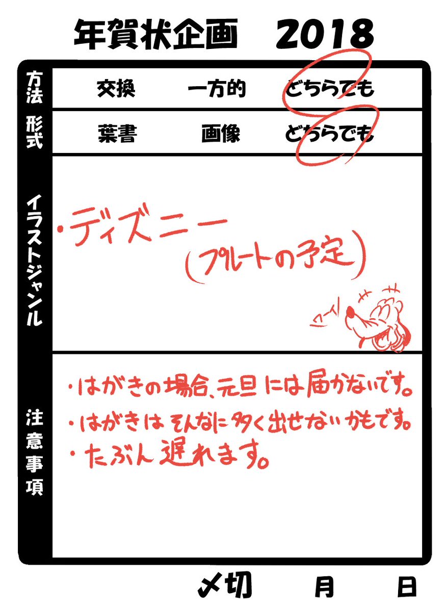 【年賀状企画2018】
はがきそこまで多く出せないかもです!
イラストはプルート関係を予定してます!
遅れる可能性大です!
お手数ですが、希望者はリプまたはDMしてください!! 