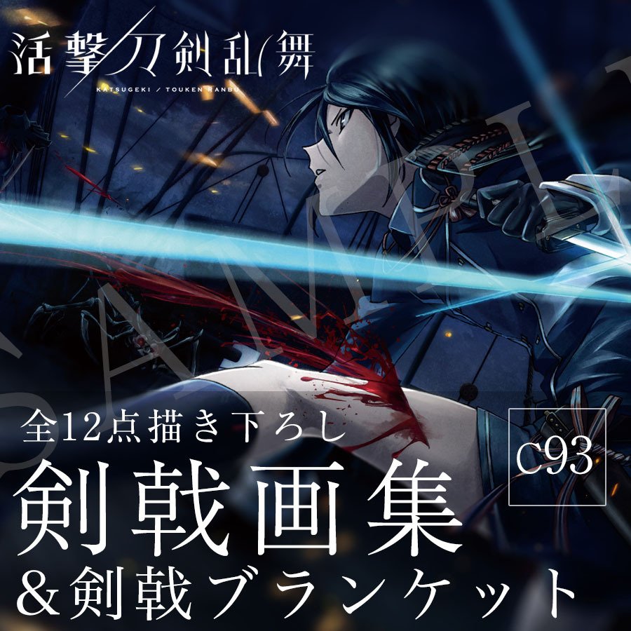 8/1まで】「活撃 刀剣乱舞」 剣戟画集 ・ 豪華版 Blu-ray & DVD |