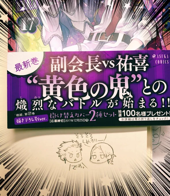 17巻の掛け替えカバー2種セットの… 