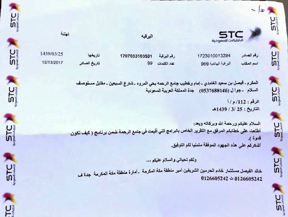 Algamdifeasil's tweet photo. تشرفت هذا اليوم ببرقية من صاحب السمو الملكي الأمير خالد الفيصل حفظه الله مستشار خادم الحرمين الشريفين أمير منطقة مكة المكرمة فجزاه الله عنا كل خير لدعمه وتشجيعه لمناشط جامعنا المبارك والذي ياتي تحت دعم وإشراف مباشر من فرع وزارة الشؤون الإسلامية بمنطقة مكة المكرمة https://t.co/ezLGWHG9in
