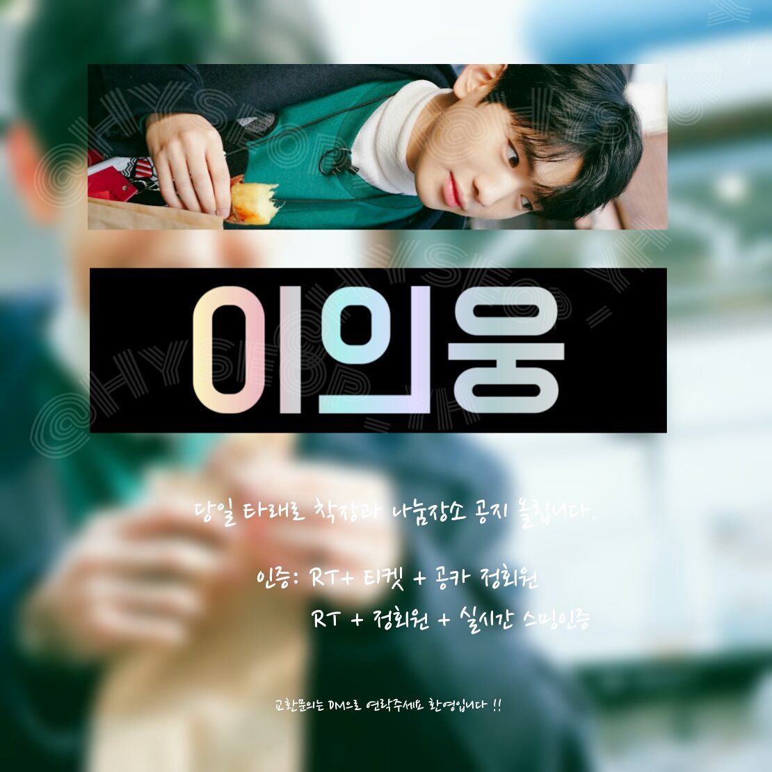 89x45_boy's tweet photo. 형섭×의웅 The 1st Fanmeeting <소년의 계절: part.1 첫 번째 겨울> 

RT) 💖형섭×의웅 팬미팅 슬로건 나눔💖

➡ 인증: 티켓 소지자- RT+티켓+정회원
         티켓 소지×- RT+정회원+스밍인증
➡ 교환은 편히 디엠 주세요 !!
➡ 팬미팅 당일날 나눔장소와 함께 장소, 시간, 복장 공지 https://t.co/iP64lENYbY