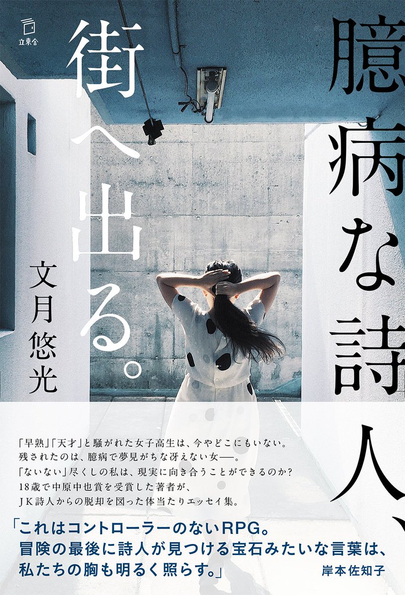 文月悠光|新詩集、重版出来! (@luna_yumi) / X