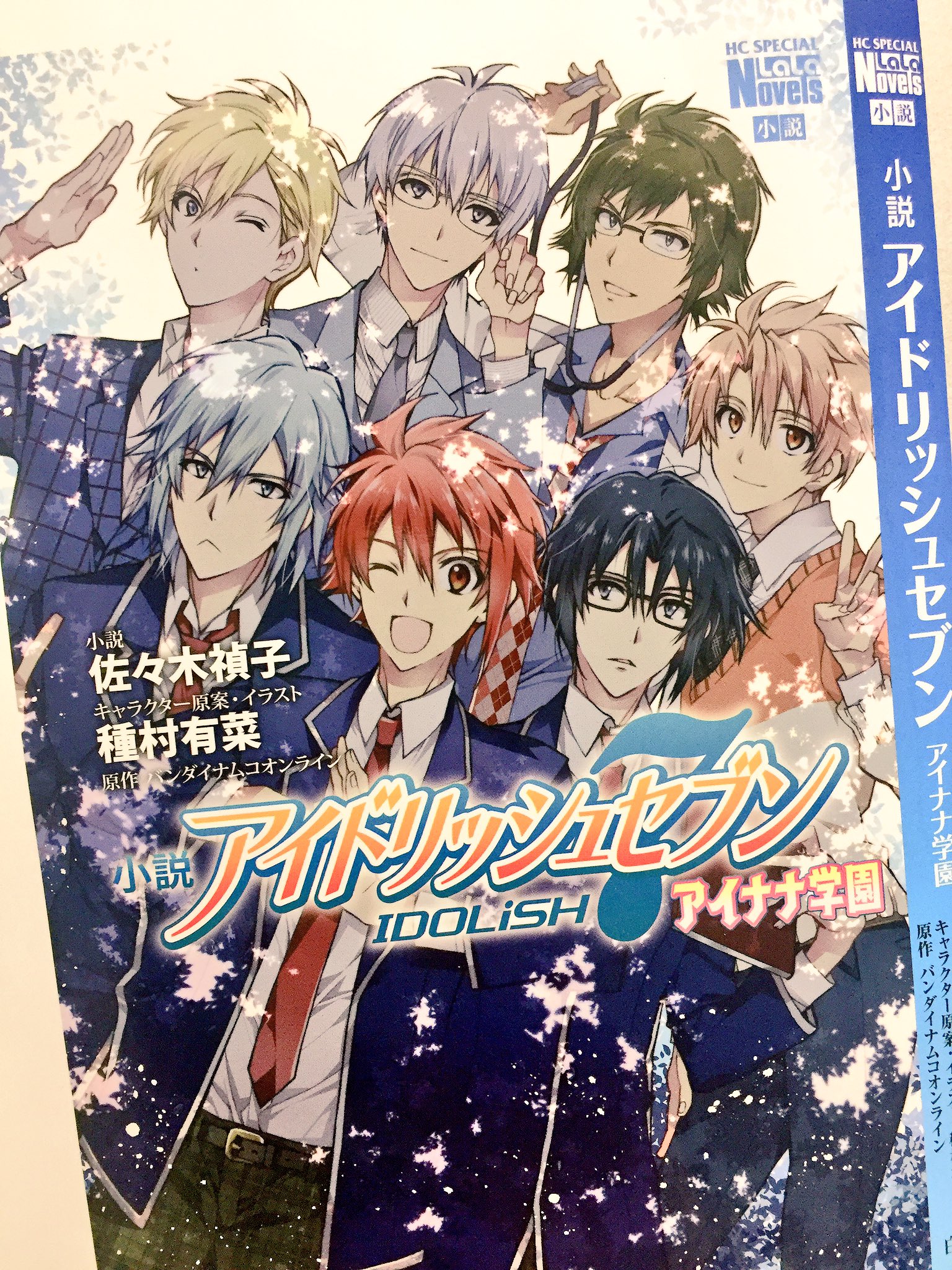 種村有菜 1月4日発売のコミックスのカバーが公開されました 順番にアイドリッシュセブン 流星に祈る 2巻特装版 通常版 小説 アイナナ学園 アイナナ学園の裏表紙もお見せしていいとのことでしたので ご紹介です どうぞよろしくお願い致します