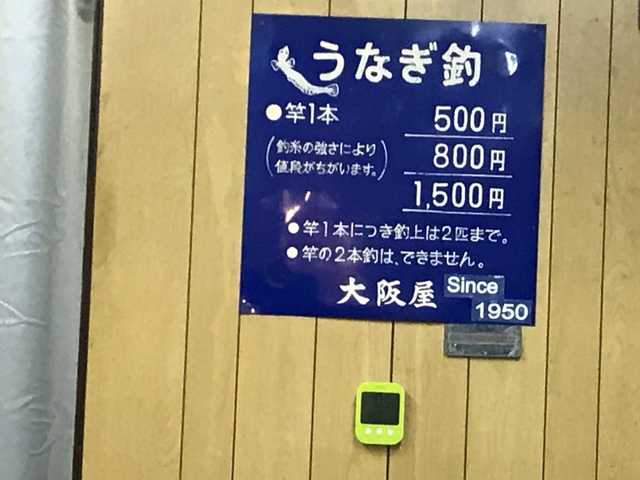 越前屋俵太 和歌山ナイト 突如現れたウナギ釣り 大阪屋 あな恐ろしき和歌山なり T Co Bqoryyhoym Twitter