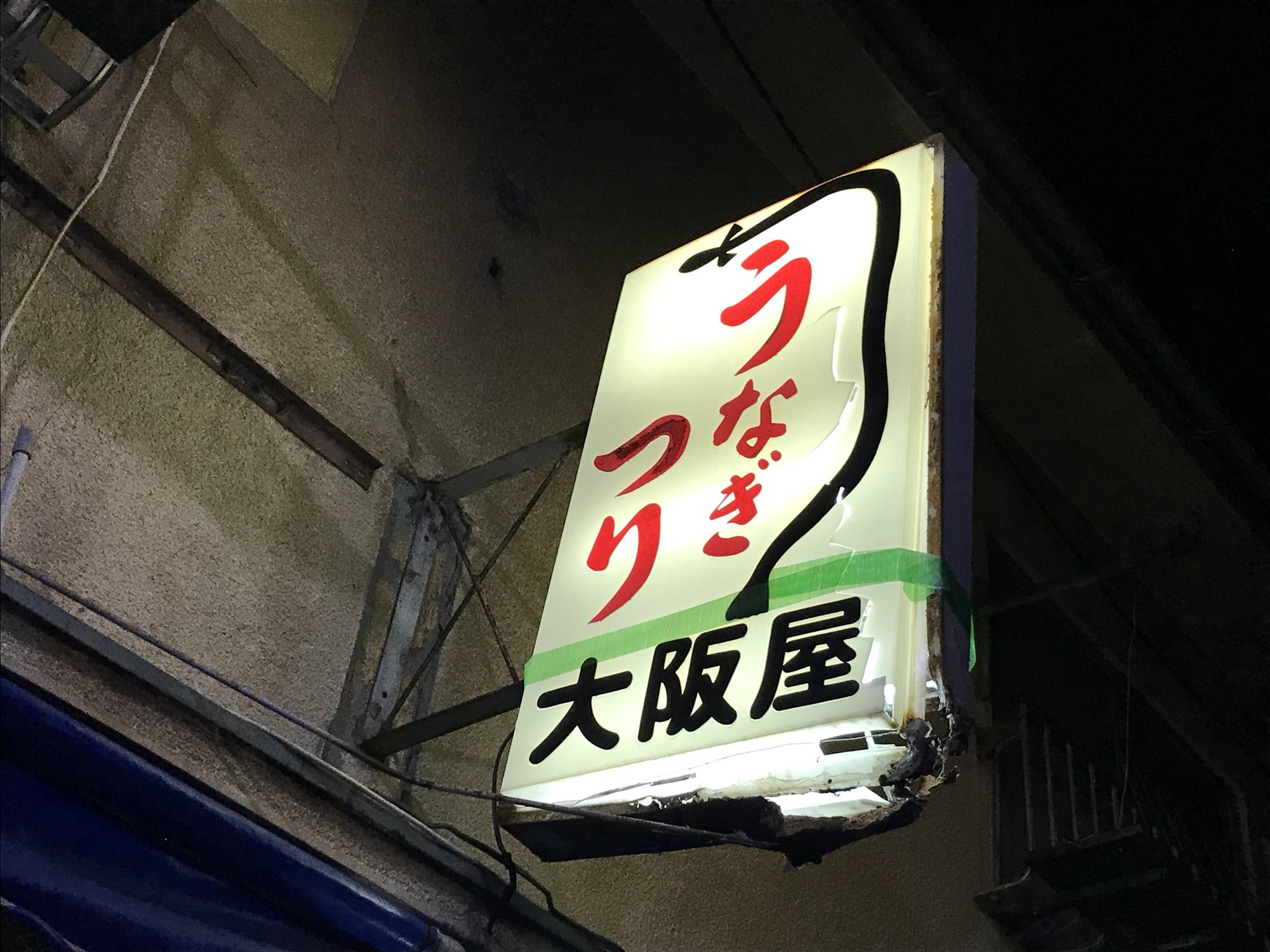 越前屋俵太 和歌山ナイト 突如現れたウナギ釣り 大阪屋 あな恐ろしき和歌山なり T Co Bqoryyhoym Twitter