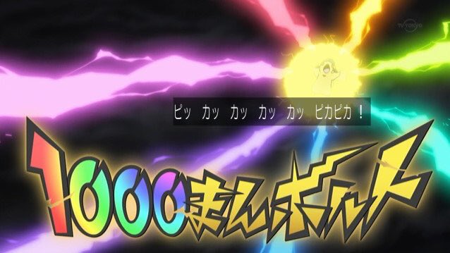 1000万ボルトのtwitterイラスト検索結果 1000万ボルトのtwitterイラスト検索結果