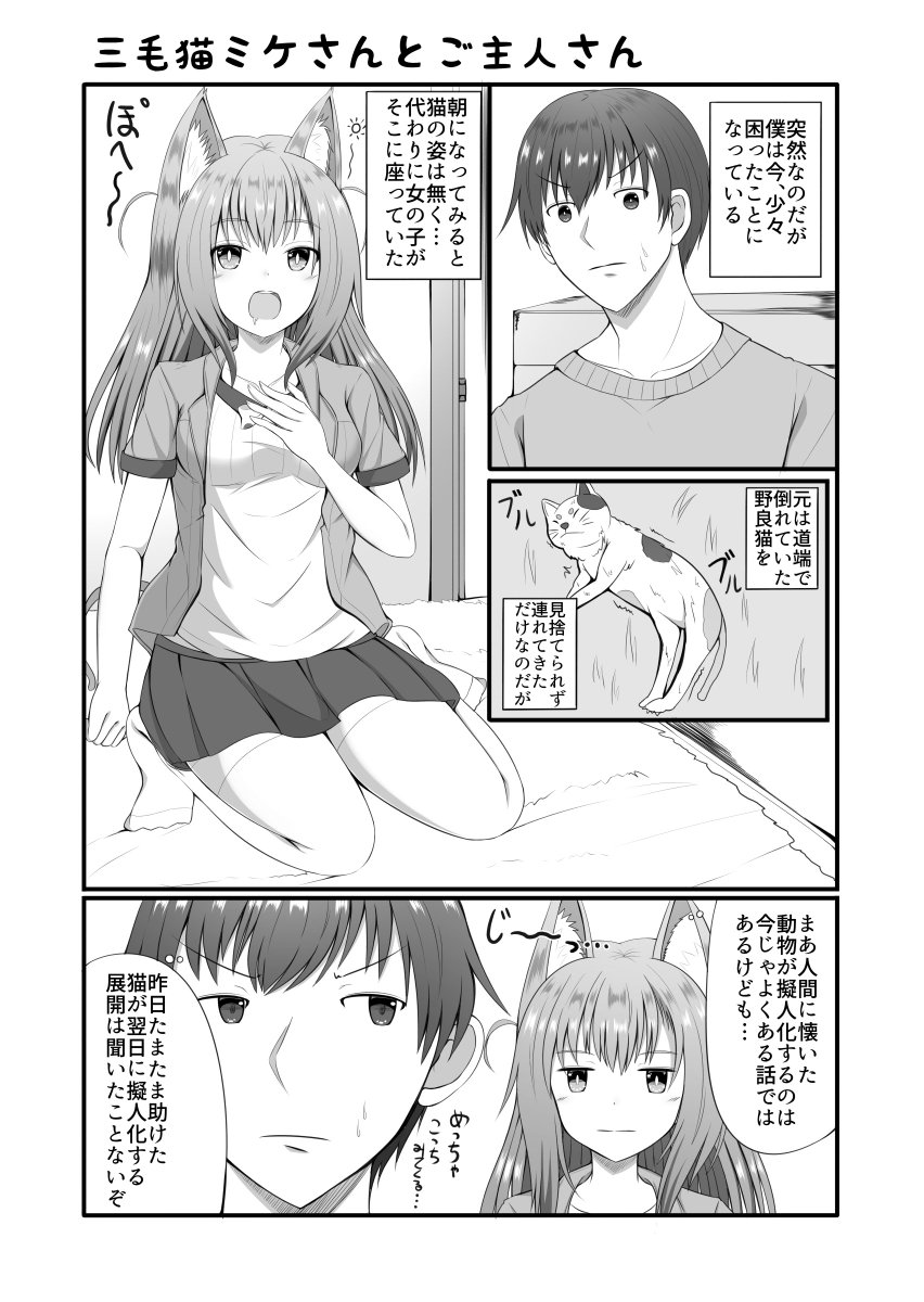 まさma 動物が擬人化するのが珍しくなくなった世界の猫と人間の漫画描きました T Co Inbzno9npw Twitter