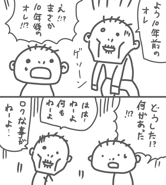 マンガ「未来人」 