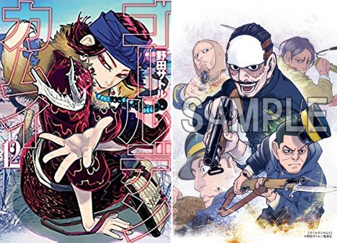 Comiczin 特典 コミック ヤングジャンプコミックスの特典情報 1 2 野田サトル先生 ゴールデンカムイ 12巻 サンカクヘッド先生 秋田妹 えびなちゃん 2巻 干物妹 うまるちゃん 12巻 T Co N7nolfr9ki T Co Toewisxohs