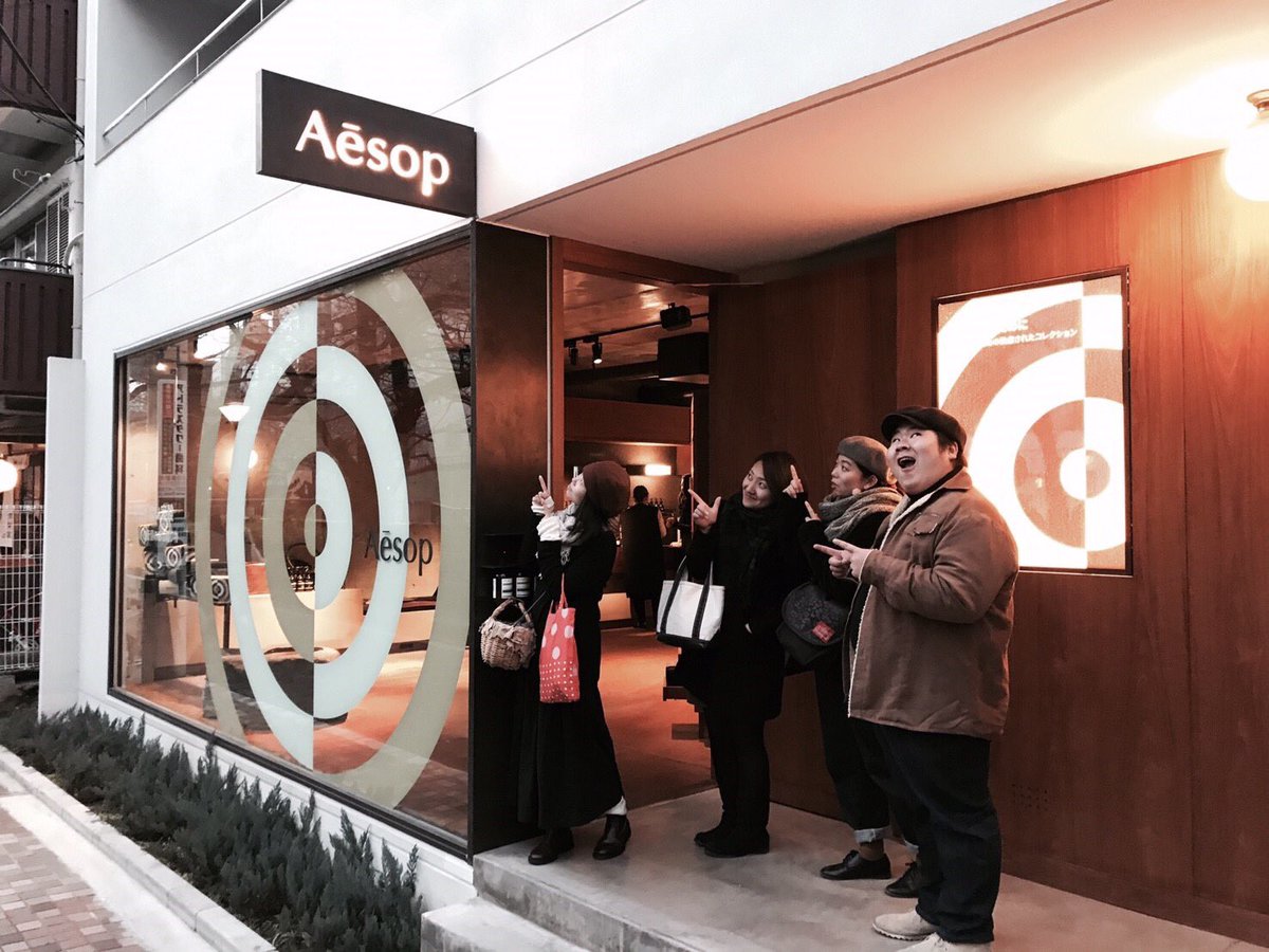 株式会社8598 בטוויטר 出逢い 出逢い イソップ Aesop 中目黒 中目 Nakame Nakameguro ご近所さん