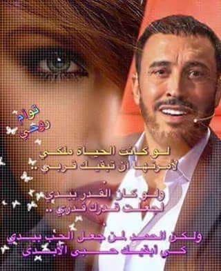 لوالقــــــــدر يسمح أهديكـِ عمــــــــري .
 لسجلت كـــــــــل أيامي  بــــــــ إسـمــــــــــــــــــــــــكـِ .!!!