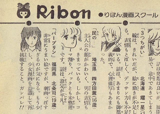 1979年のりぼん漫画スクールに？漫画家の北条司の名前があるｗｗｗ