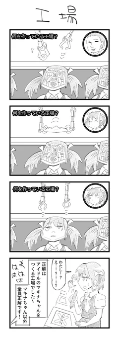 お題「工場」の４コマ #お題マンガ #4コマ 