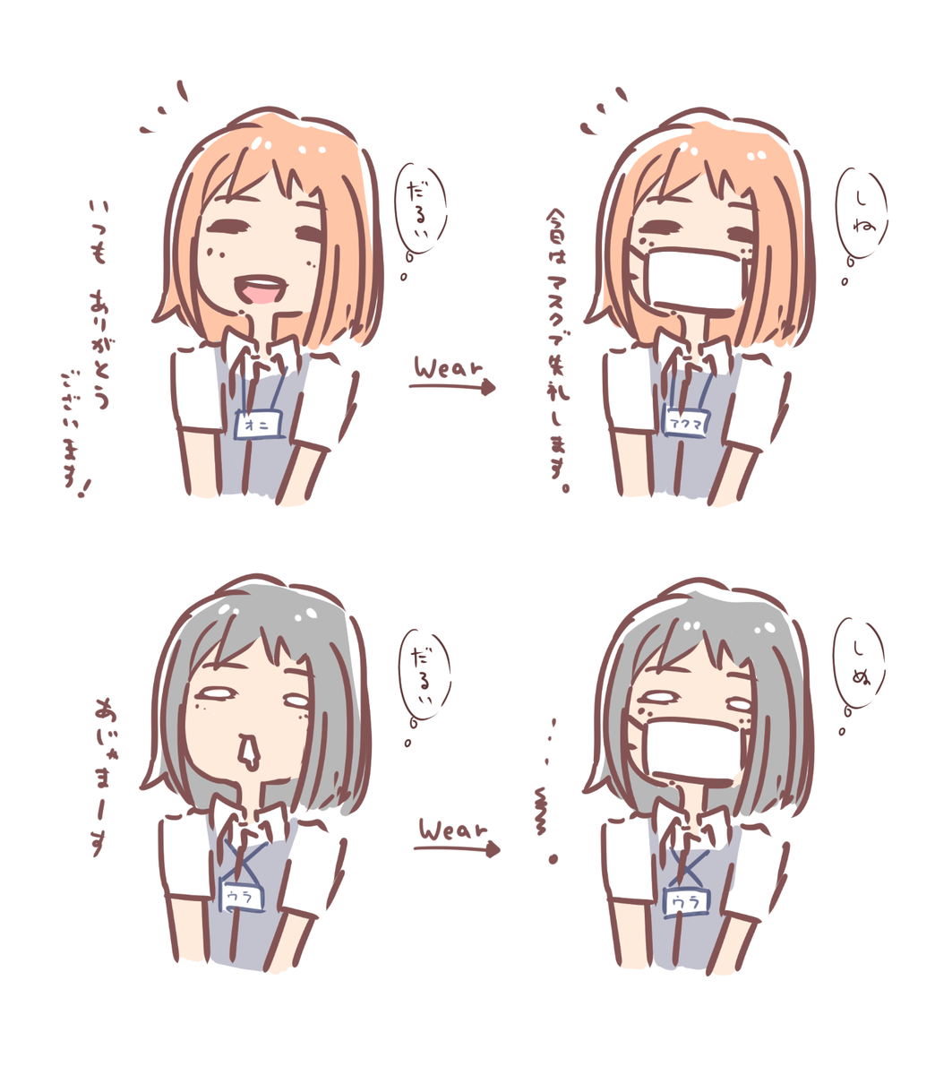 接客携わっててマスクの話でいつも思うこと。マスク付けて失礼に感じさせるようなスタッフは、付けてなくても普段からダメなのでどんどんクレーム入れればいいと思います。でも本当に調子悪そうな時は察してあげてください。#落書き 