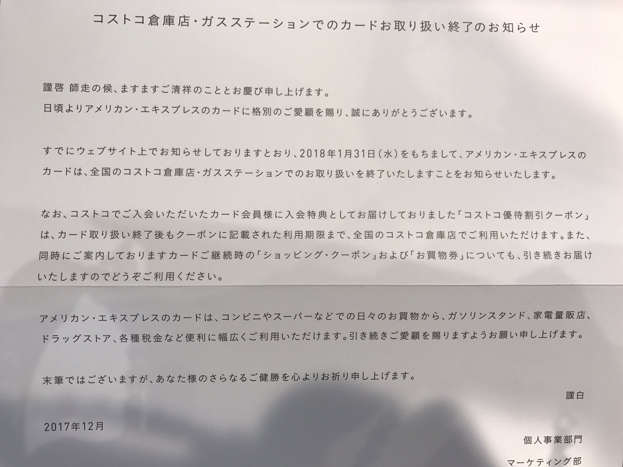 しゅりえ Show Must Go On コストコ倉庫 カード取り扱い終了のお知らせが来ました 1月３１日までの使用です アメックスだけ コストコ 使えたのに Amex 使えなくなるとは コストコ専用のクレジットカードとかいらないし凹 コストコ アメリカン