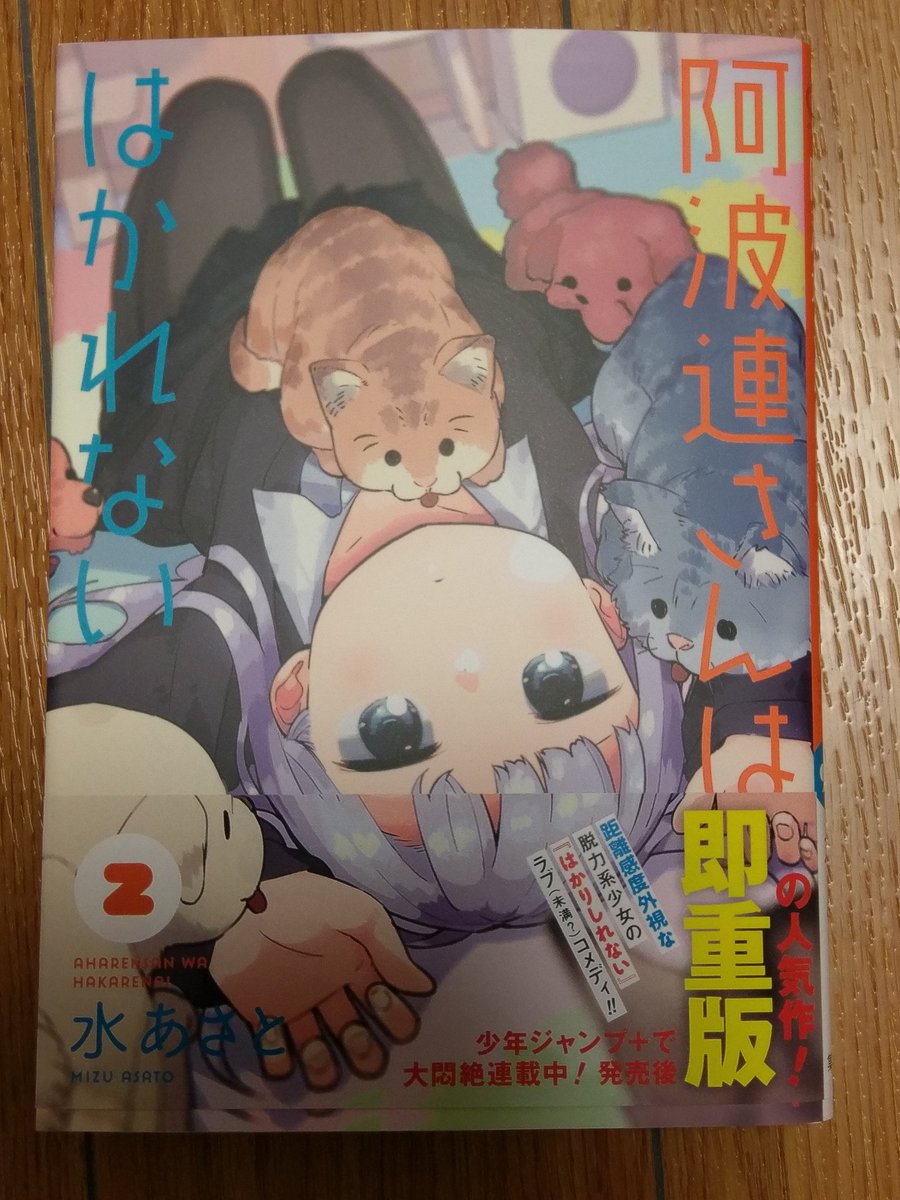 阿波連さんははかれない2巻はzipやrar Pdfで令和現在も無料で読めるの なんでなぁん ブログ