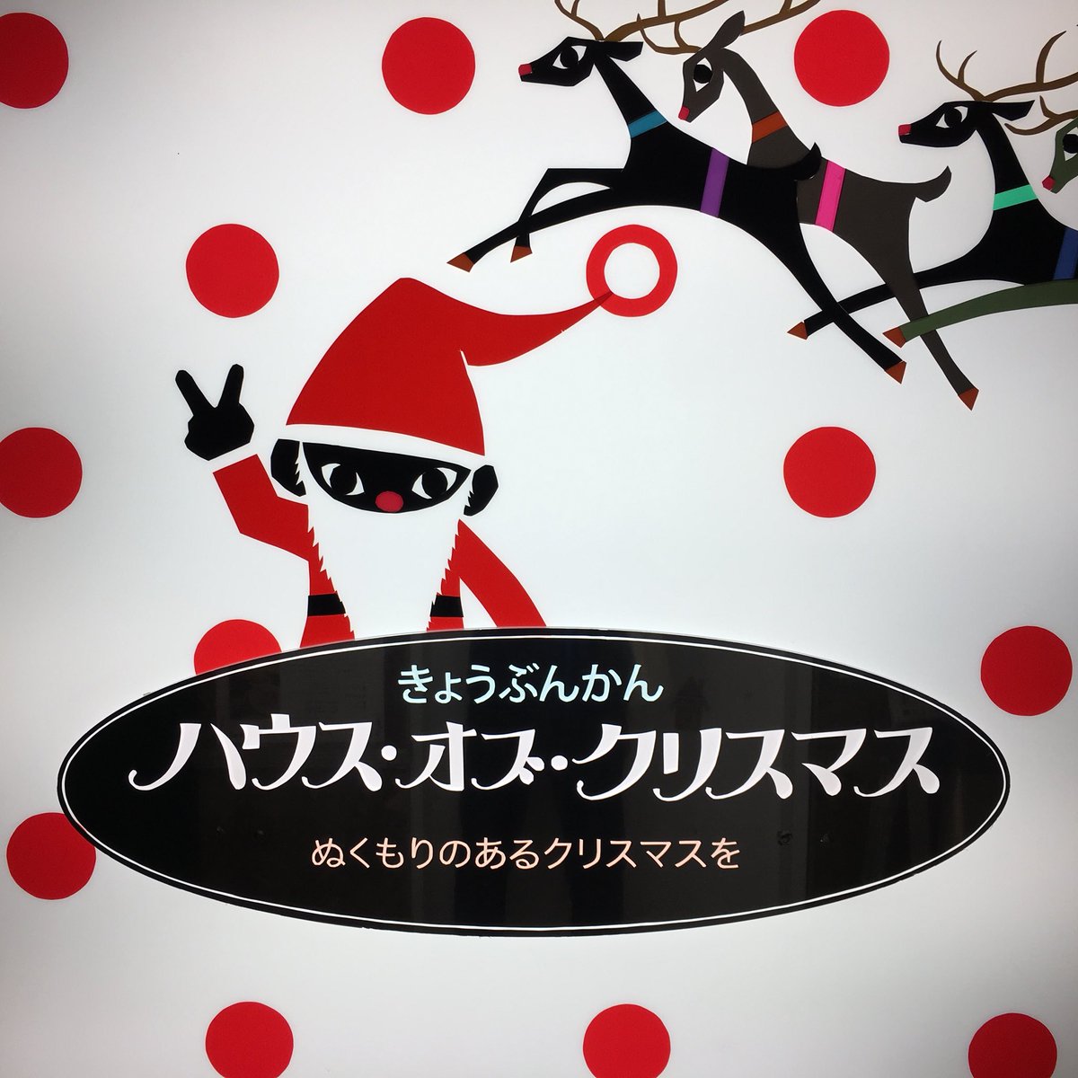 吉田充里 Pa Twitter 銀座 教文館書店 ハウス オブ クリスマス 本格的なオーナメントをはじめ クリスマス雑貨がたくさん 藤城清治先生の 影絵原画も展示されています 12月25日まで 入場無料 藤城清治 教文館 銀座 ハウスオブクリスマス 吉田充里 Pa Twitter 銀座 教文館書店 ハウス オブ クリスマス 本格的なオーナメントをはじめ クリスマス雑貨がたくさん 藤城清治先生の 影絵原画も展示されています 12月25日まで 入場無料 藤城清治 教文館 銀座 ハウスオブクリスマス