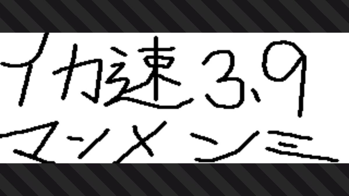 しをたん 今日もねーギア配布 イカ速3 9 Splatoon2 スプラトゥーン2 Nintendoswitch