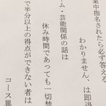 ブラック校則すぎる？休み時間でもゲームや芸能の話が禁止の学校!