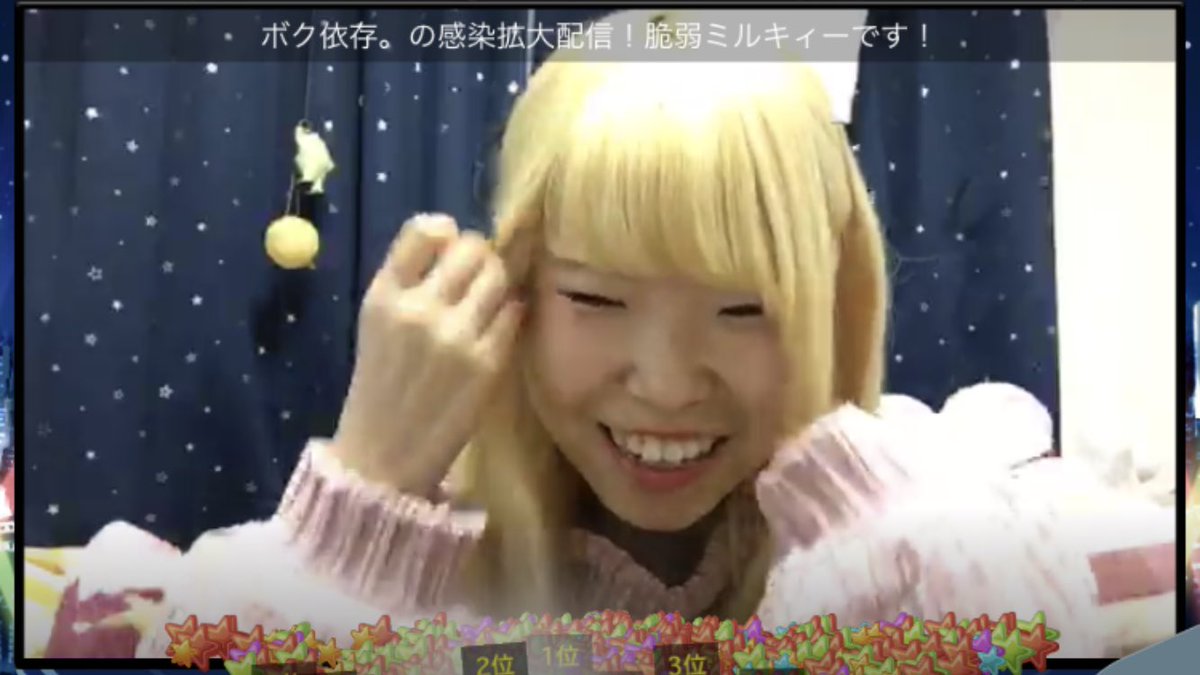Nob ミルキィーshowroom ライブ 髪色 洋服 ヒトリ アイドル最前戦へ 次回1月の土日に再び出演 髪色は期間限定で暗めになるらしい クリスマスイブのライブは特別な衣装 ボク依存 脆弱ミルキィー 僕らは今日もスマホ依存症 T Nob ミルキィーshowroom ライブ 髪色 洋服 ヒトリ アイドル最前戦へ 次回1月の土日に再び出演 髪色は期間限定で暗めになるらしい クリスマスイブのライブは特別な衣装 ボク依存 脆弱ミルキィー 僕らは今日もスマホ依存症 T