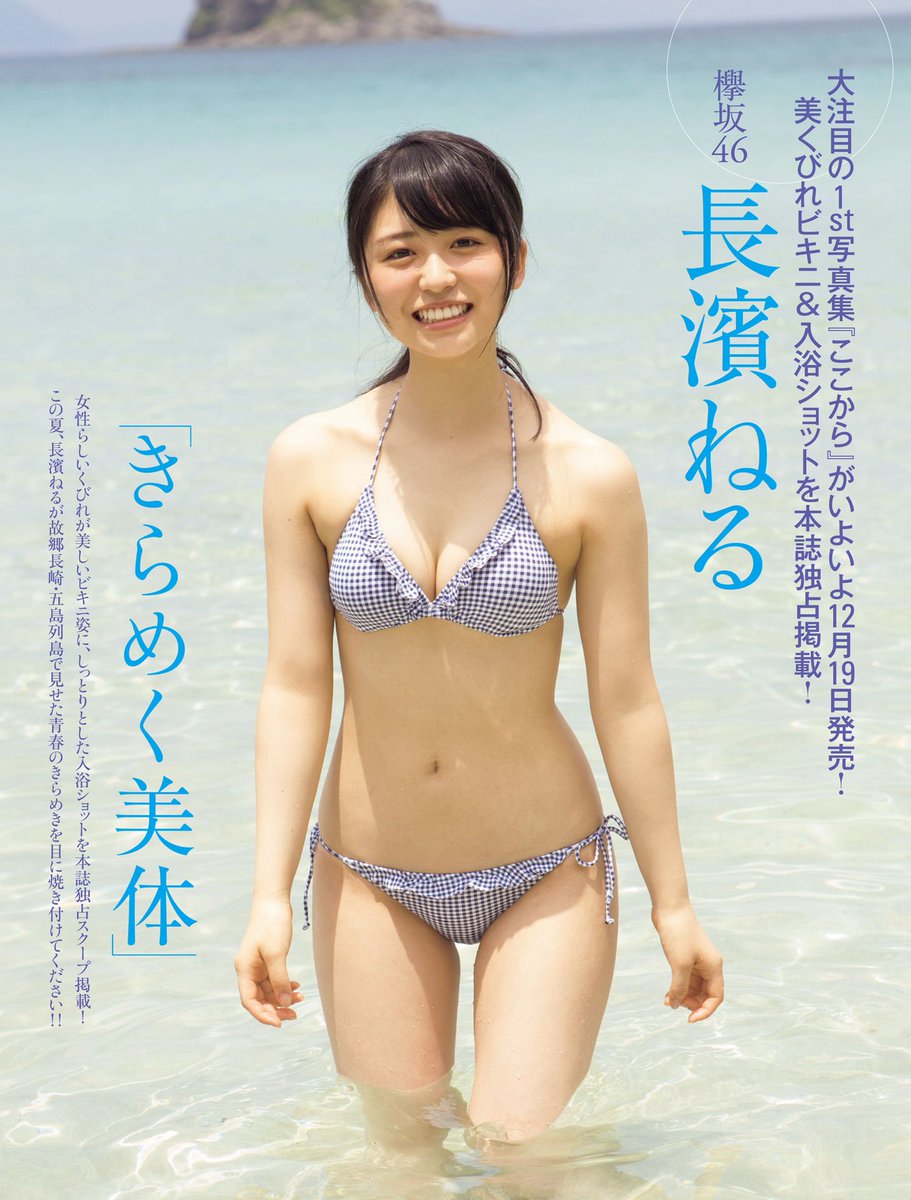 Friday Magz 29 12 17 Nagahama Neru Part 1 Credit T Co X7mny8zicx 欅坂46 長濱ねる