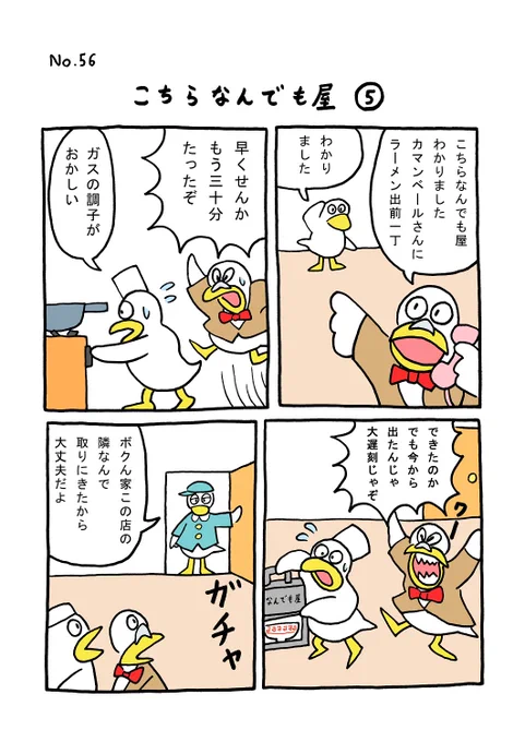 TORI.56「こちらなんでも屋5」
#1ページ漫画 #マンガ #ギャグ #鳥 #TORI 