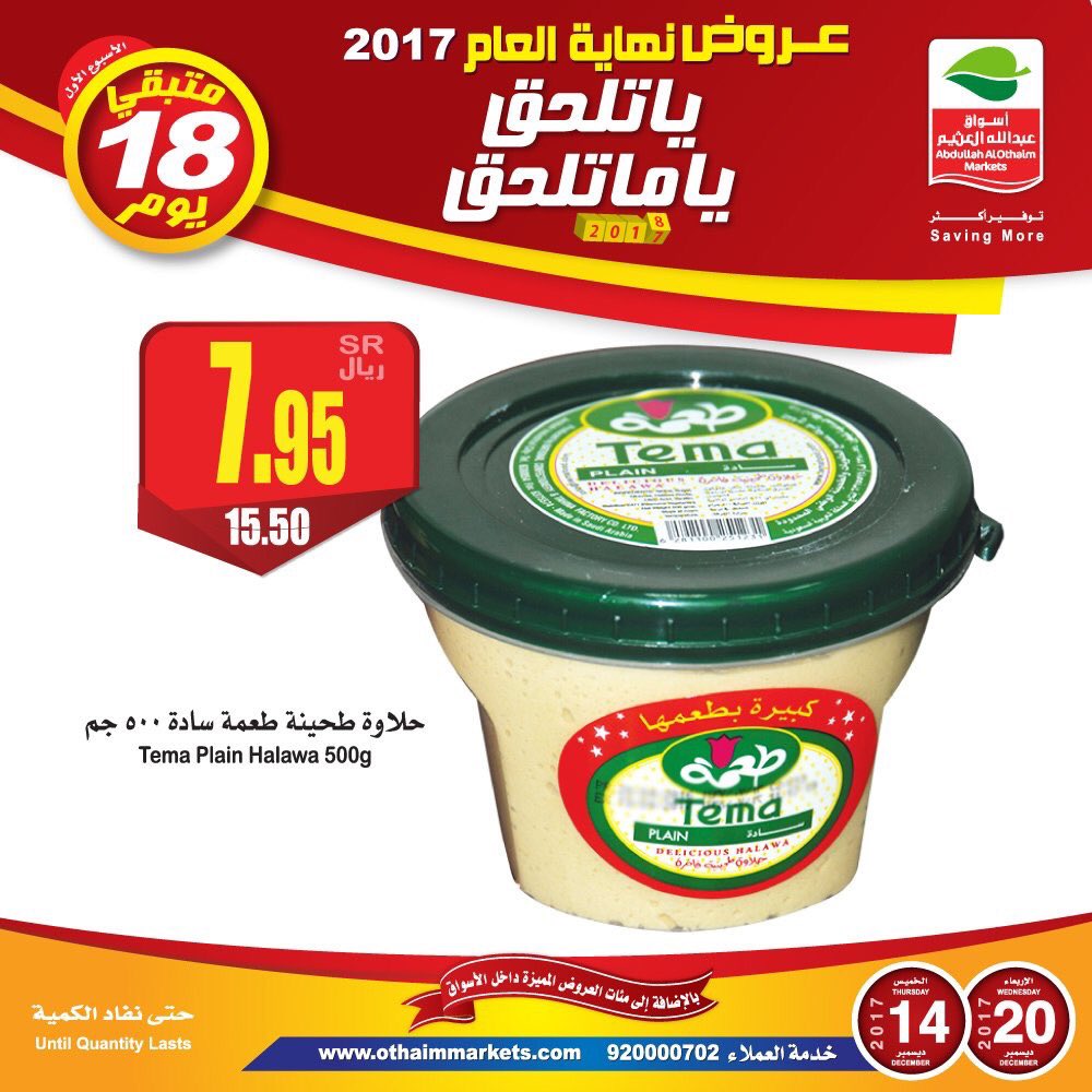 أسواق عبدالله العثيم على تويتر