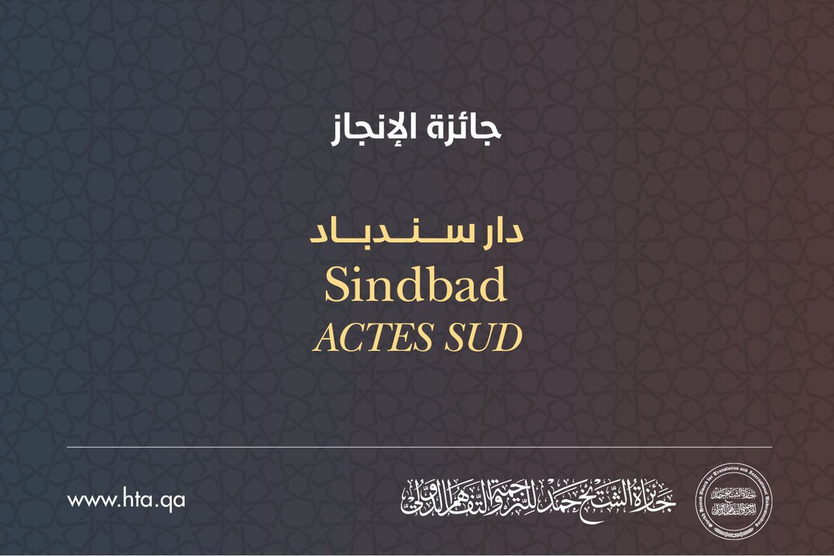 HamadTAward's tweet photo. #HTA2017
جائزة الإنجاز: دار سندباد https://t.co/6Qry00NRjl