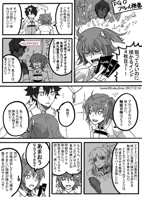 FGOプレイ模様。TLで突然始まった爆発四散チャレンジダイジェスト 
