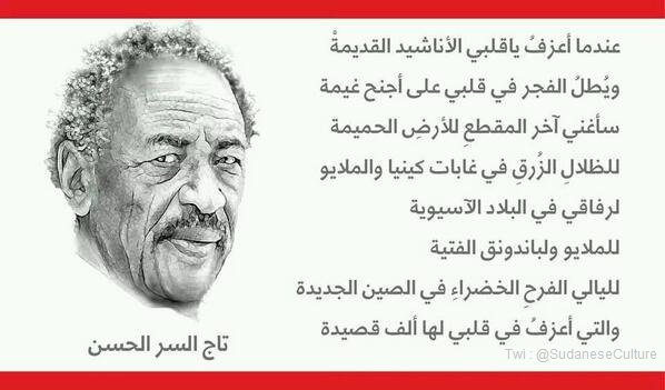 SudaneseCulture's tweet photo. قصيدة "آسيا و أفريقيا" كتبها الشاعر #تاج_السر_الحسن, مستلهماً روح مؤتمر  باندونق الشهير والذي انعقد في العام 1955 وتمخضت عنه حركة دول عدم  الإنحياز، الذي احتضنته إندونيسيا وشاركت به تسع وعشرون دولة من أفريقيا  وآسيا

~ #ثقافة_سودانية #SudaneseCulture https://t.co/4wwa5avCw2