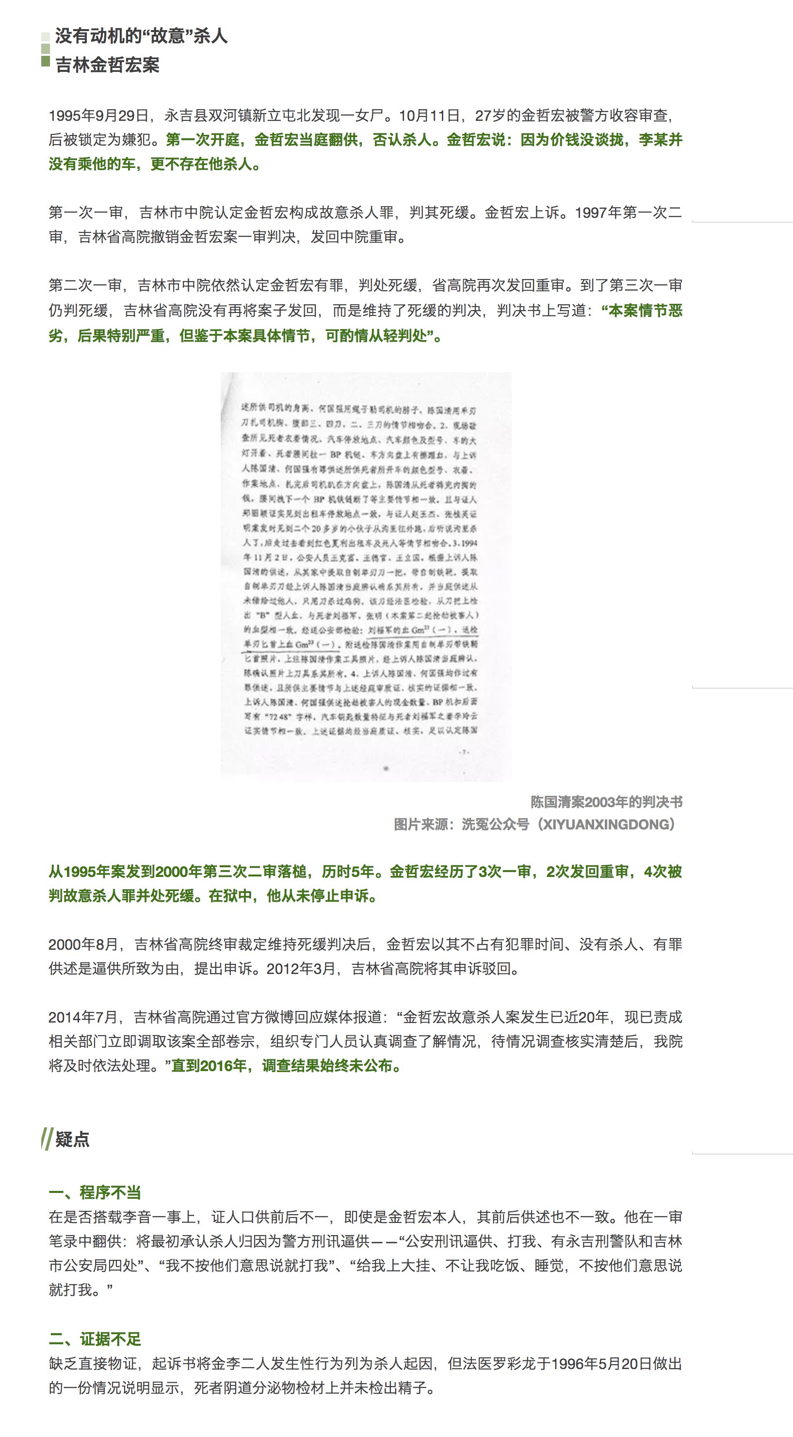 Ngocn En Twitter 在聂树斌案平反一年后 周远案也得到平反 但是 个案的平反并不能代表冤案平反机制的进步 17年还有哪些冤案跑 马拉松 下 T Co Kzrsc0qmxd T Co Thpqobibzo Twitter