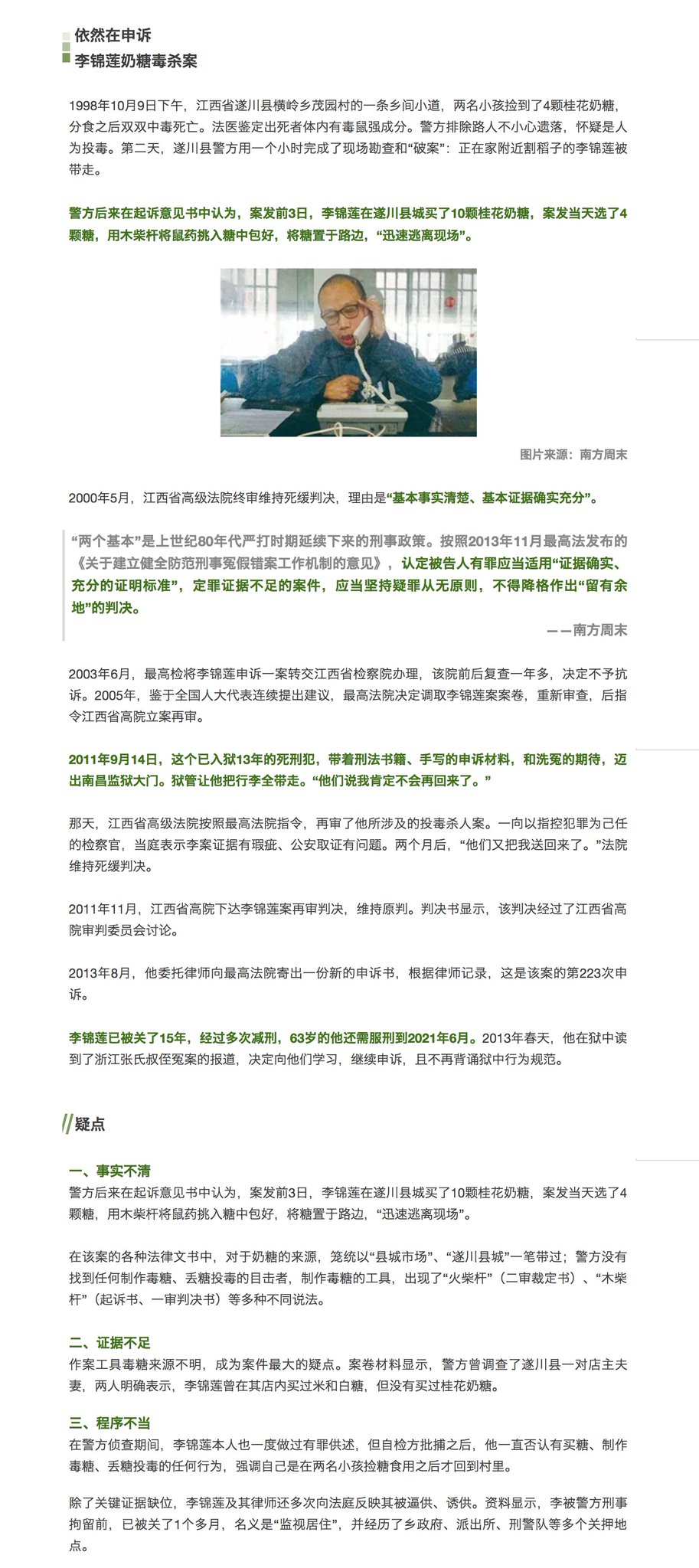 Ngocn En Twitter 在聂树斌案平反一年后 周远案也得到平反 但是 个案的平反并不能代表冤案平反机制的进步 17年还有哪些冤案跑 马拉松 下 T Co Kzrsc0qmxd