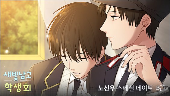 Hanne_0106's tweet photo. " 아무것도 아닌 사람이 있어  " 
혼자서 부르는 노래
#노신우 데이트 일러스트 획득 
#Day7 #새빛남고학생회 
다운로드 ▶https://t.co/nQcpA1Jd1J https://t.co/mfk9CaKkVx