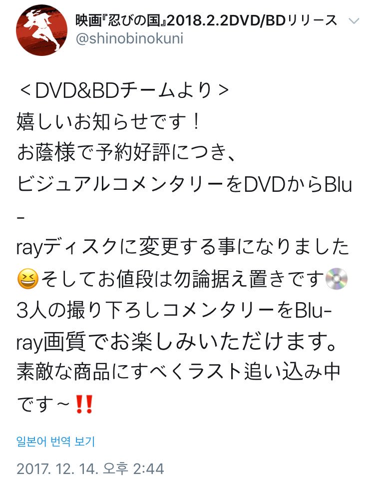 171214 영화 <닌자의 나라> 기쁜 소식입니다! 덕분에 예약호평으로 비쥬얼 코멘터리를 DVD에서 Blu-ray 디스크로 변경되었습니다😆 그리고 가격은...